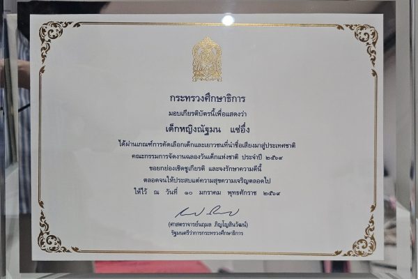 20260108_205802 - monthira withayasatiankun