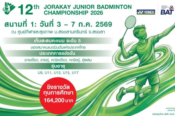 S__5333077_0 - Tanyatorn Tohtubtiang