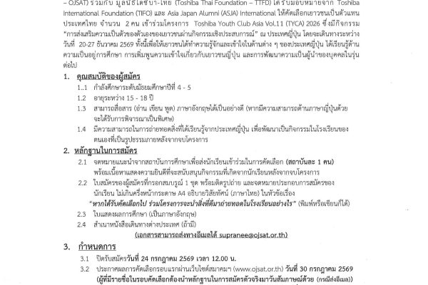 Toshiba Youth Club Asia_Page_1